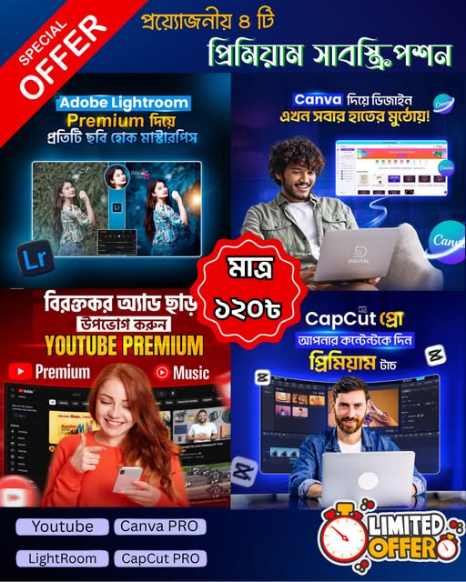 মাত্র ১২০ টাকায় নৃত্য প্রয়োজনীয় ৪টি প্রিমিয়াম সাবস্ক্রিপশন!✨