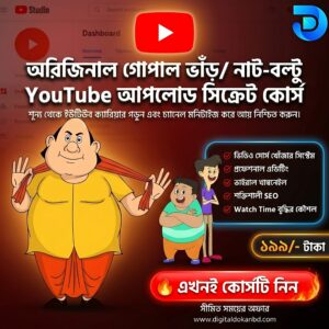 Gopal Bhar & Nat-Boltu Cartoon YouTube Success Course